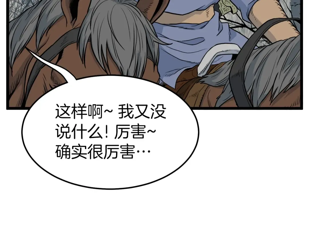 第121话 我们就像路边野狗 第28页