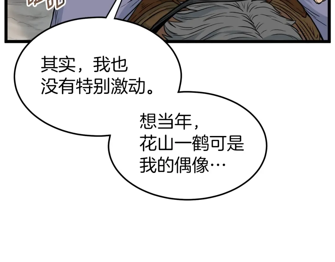 第121话 我们就像路边野狗 第34页