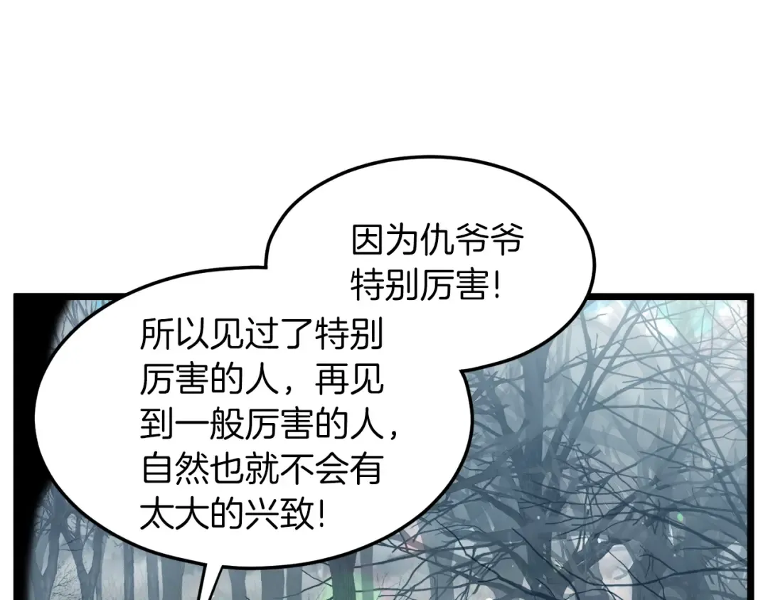 第121话 我们就像路边野狗 第38页