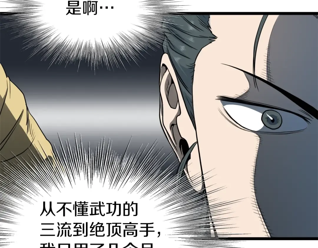 第121话 我们就像路边野狗 第45页