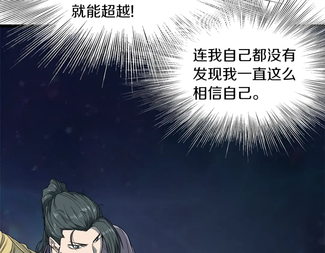 第121话 我们就像路边野狗 第47页