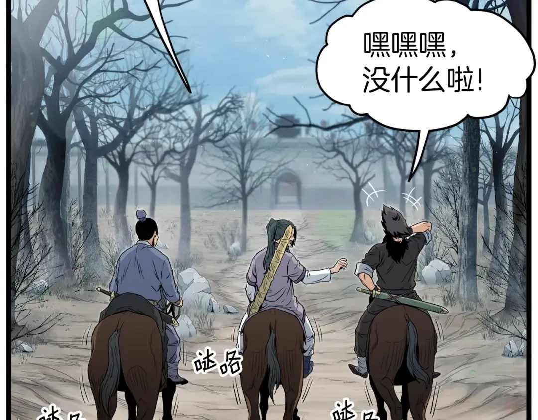 第121话 我们就像路边野狗 第51页