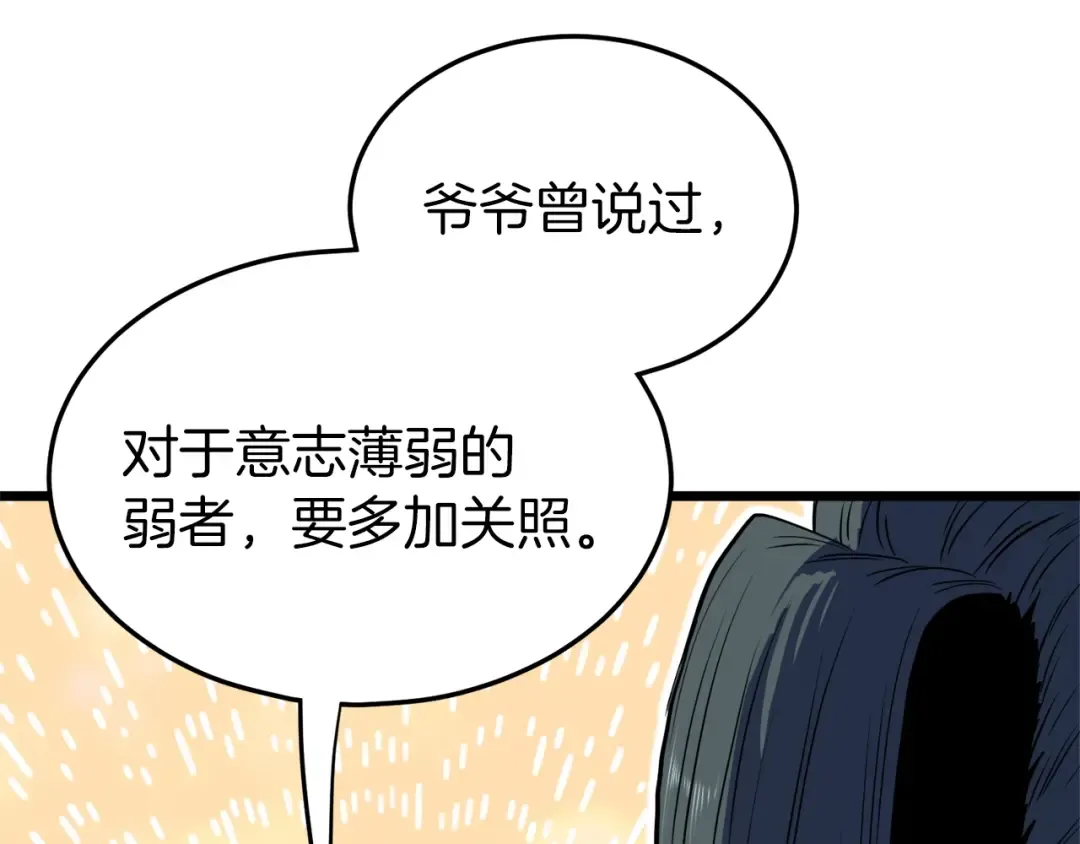 第121话 我们就像路边野狗 第53页