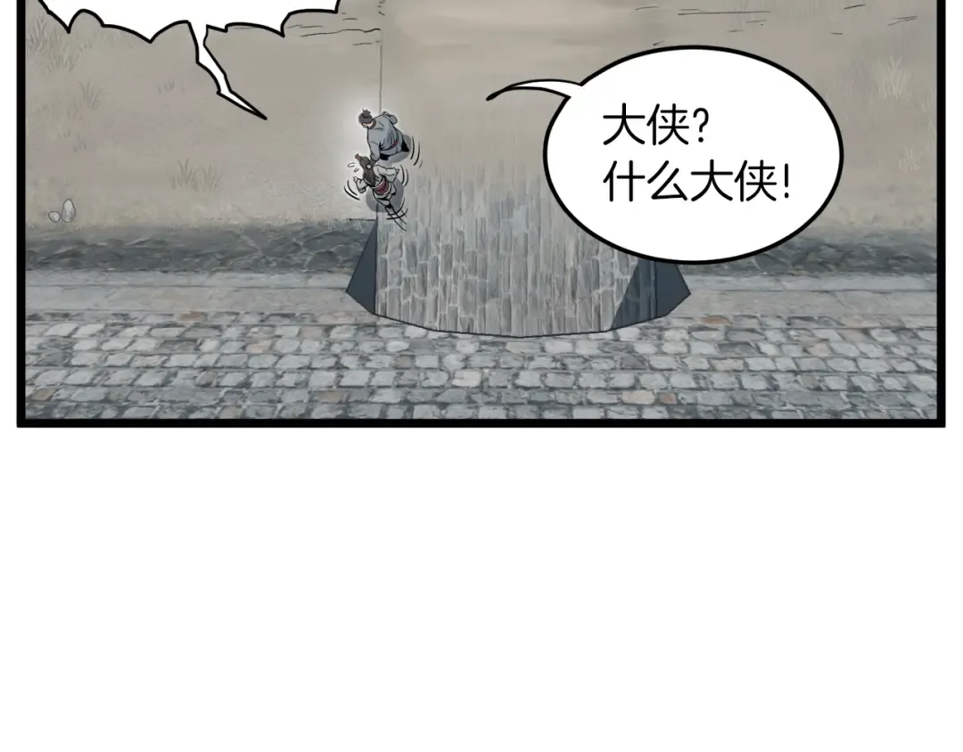 第121话 我们就像路边野狗 第59页