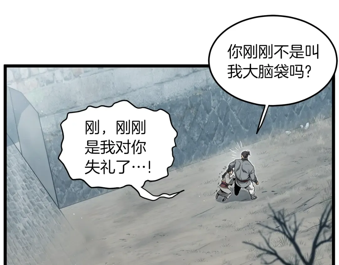 第121话 我们就像路边野狗 第61页
