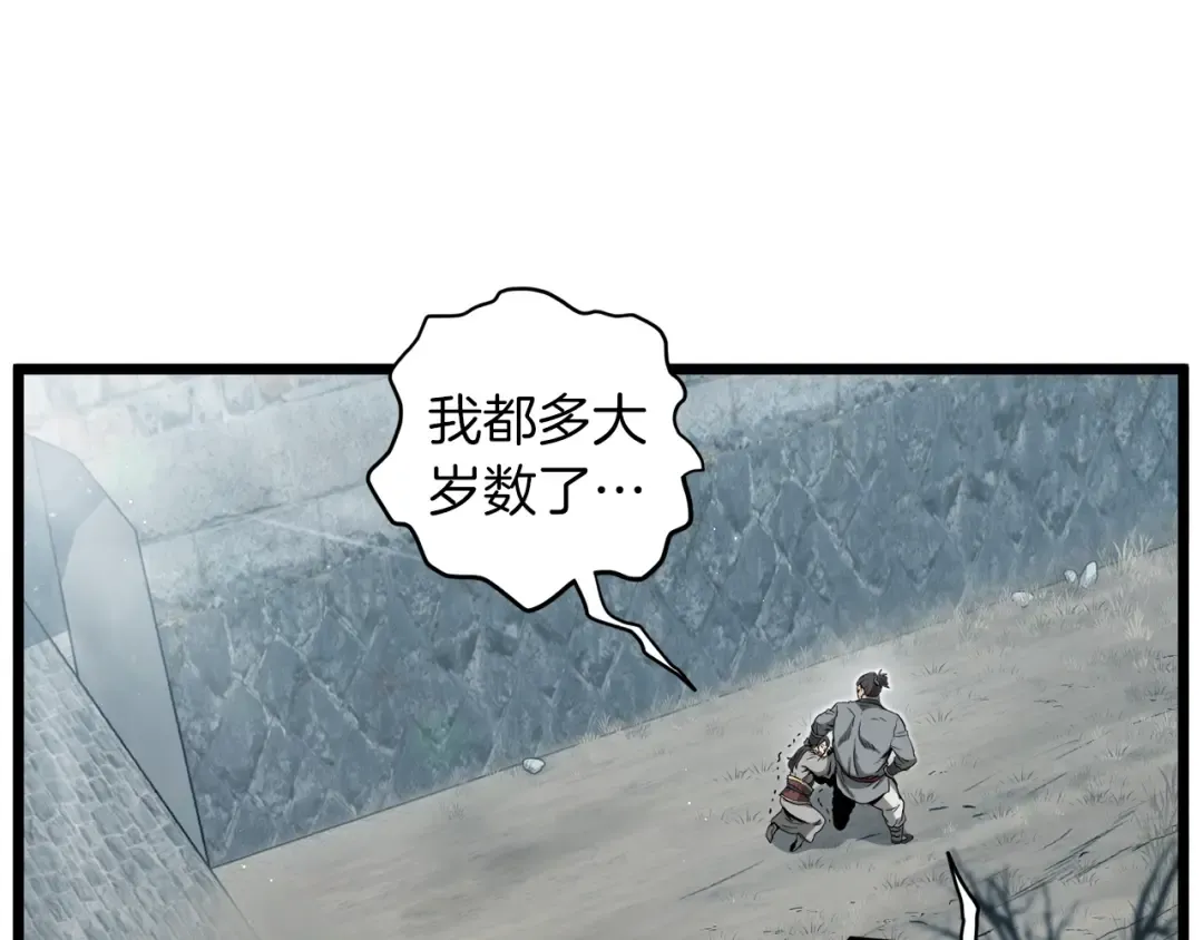 第121话 我们就像路边野狗 第66页