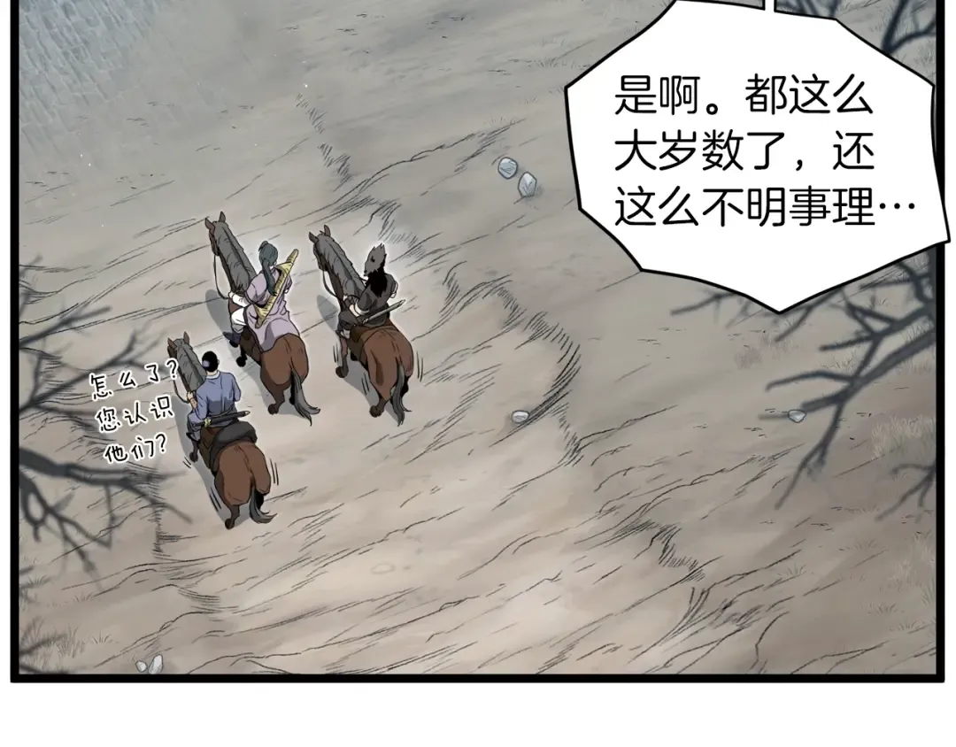 第121话 我们就像路边野狗 第67页