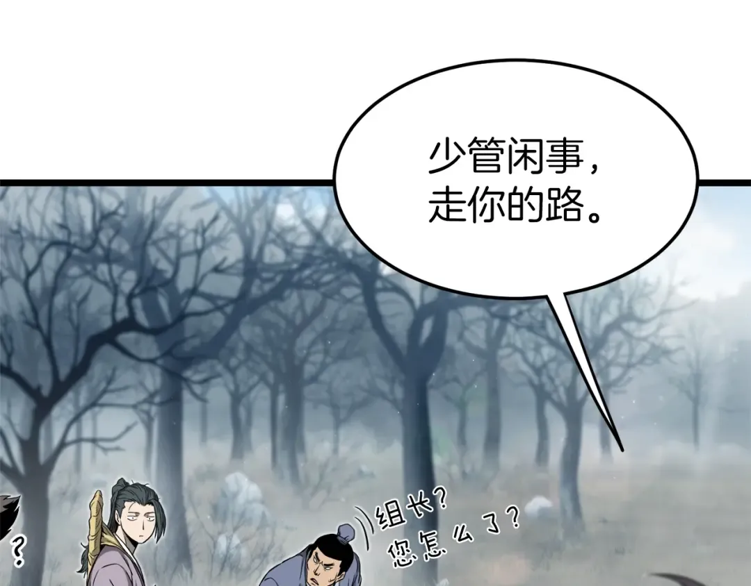 第121话 我们就像路边野狗 第75页