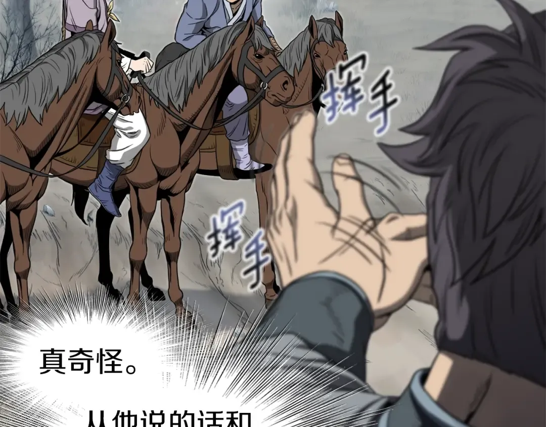 第121话 我们就像路边野狗 第76页