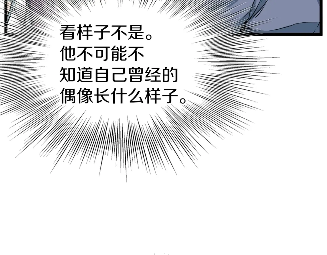 第121话 我们就像路边野狗 第86页