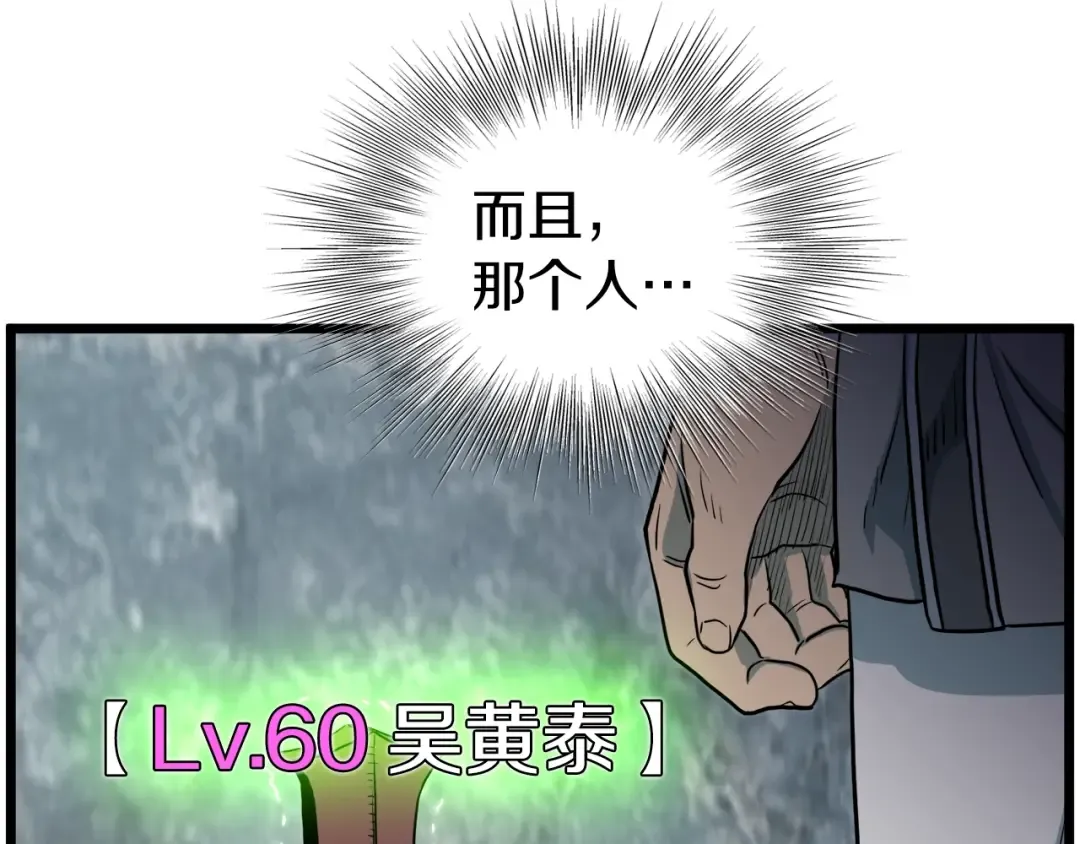 第121话 我们就像路边野狗 第87页