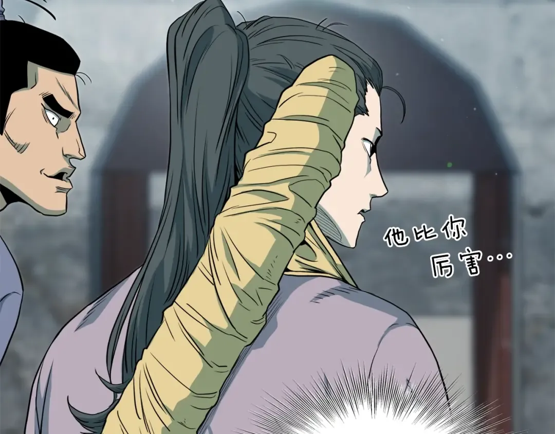 第121话 我们就像路边野狗 第92页