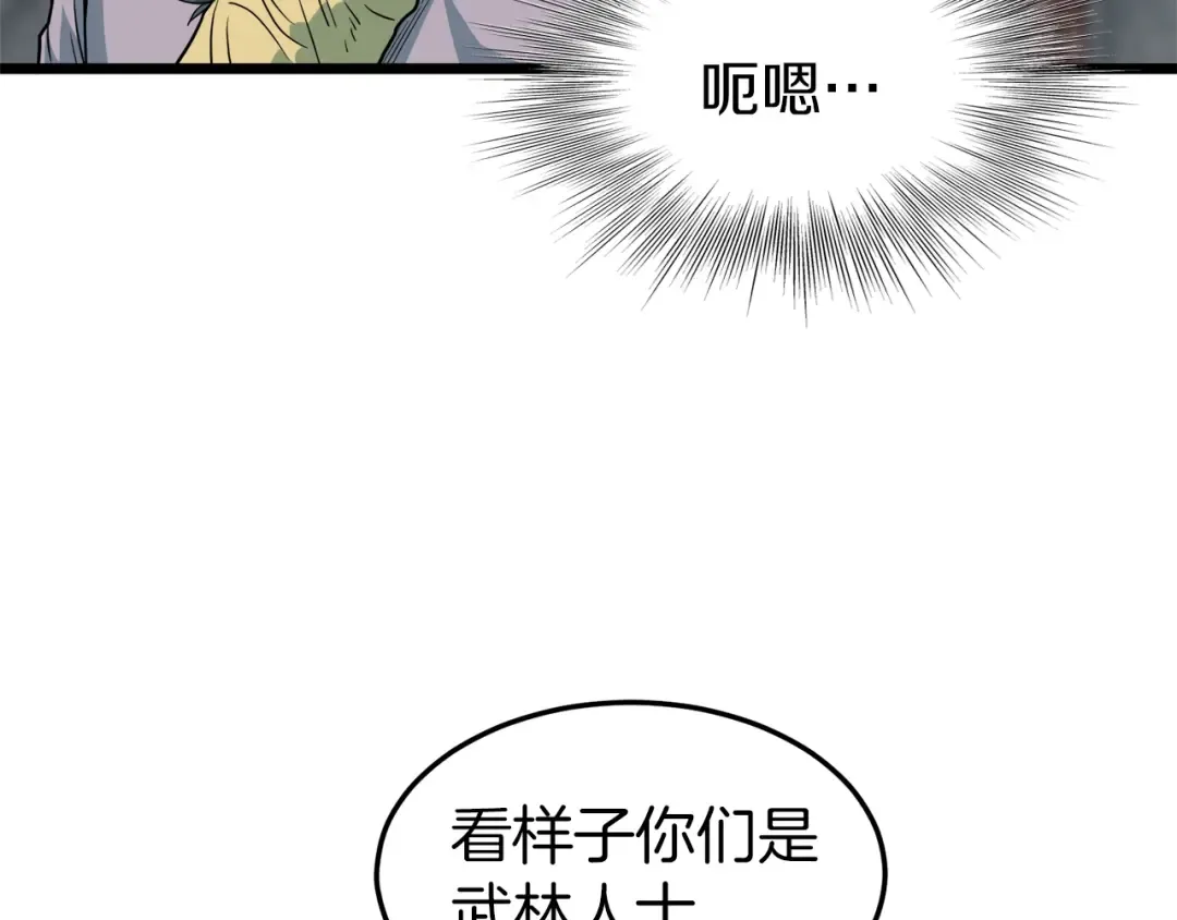 第121话 我们就像路边野狗 第93页