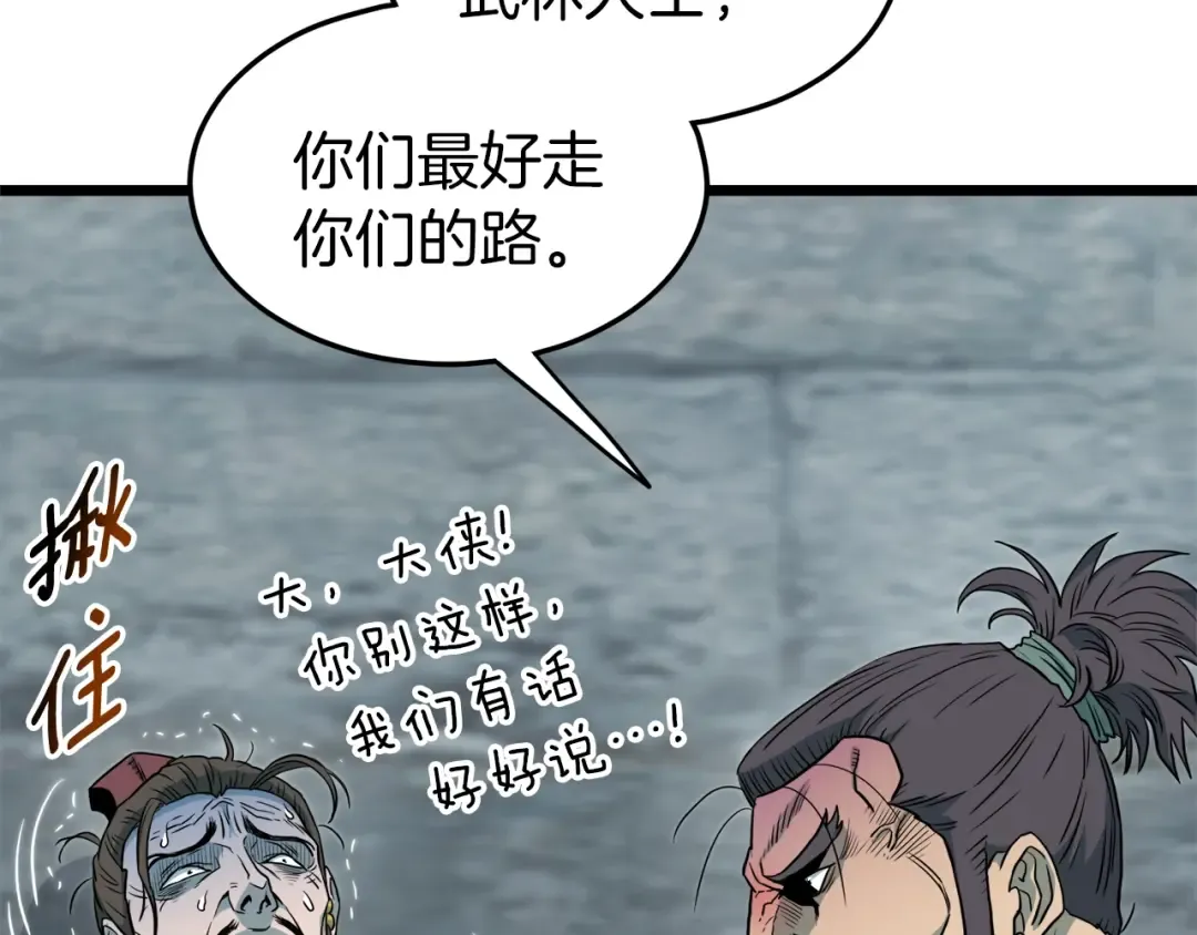 第121话 我们就像路边野狗 第94页