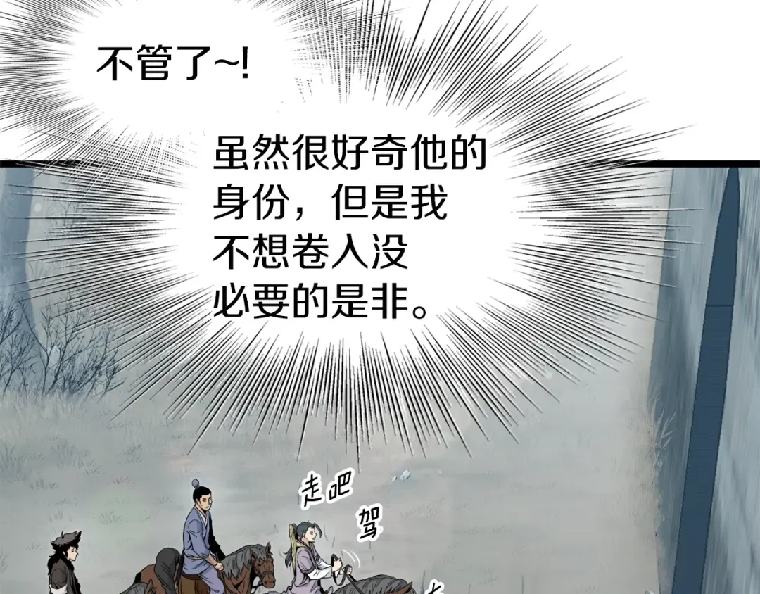第121话 我们就像路边野狗 第99页