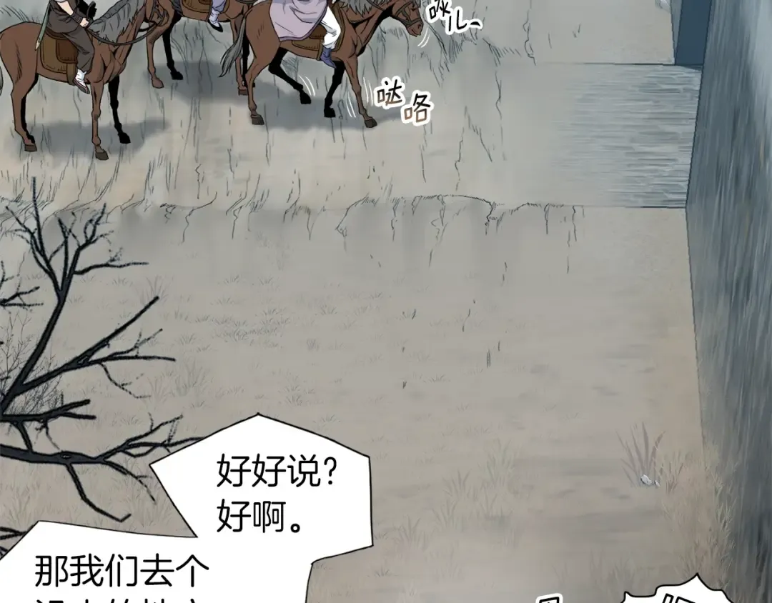 第121话 我们就像路边野狗 第100页