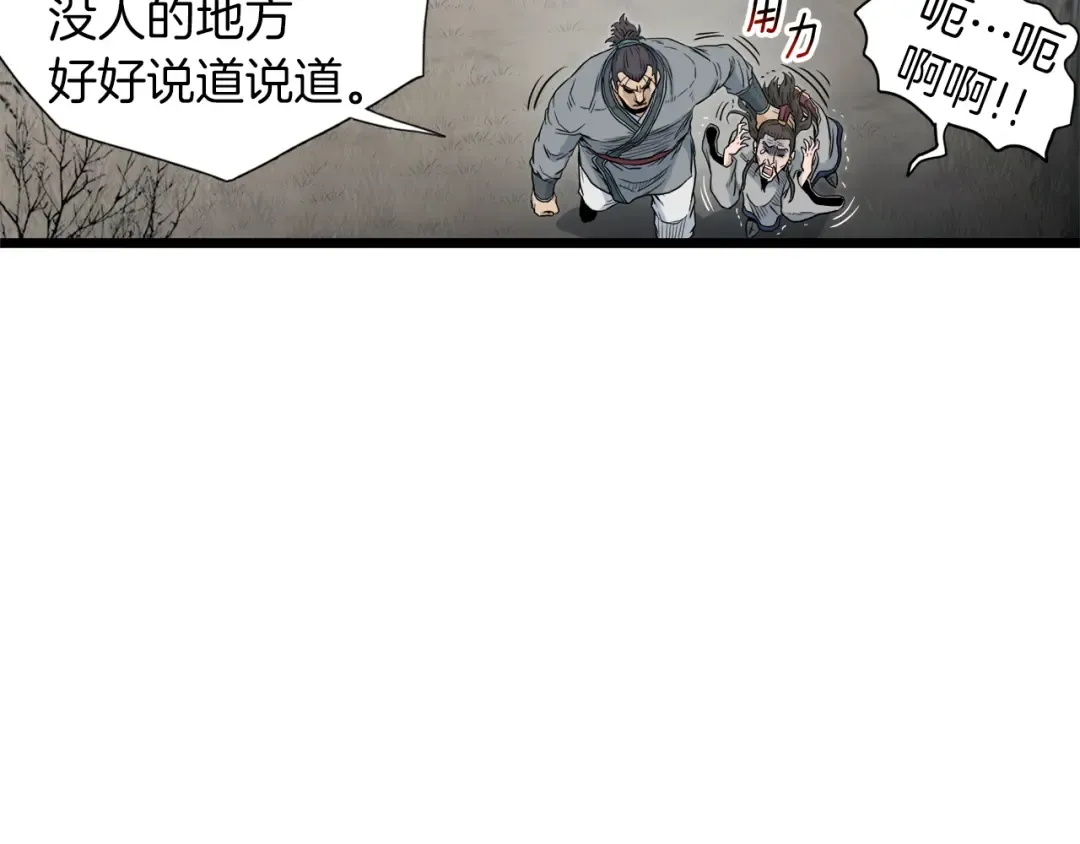 第121话 我们就像路边野狗 第101页