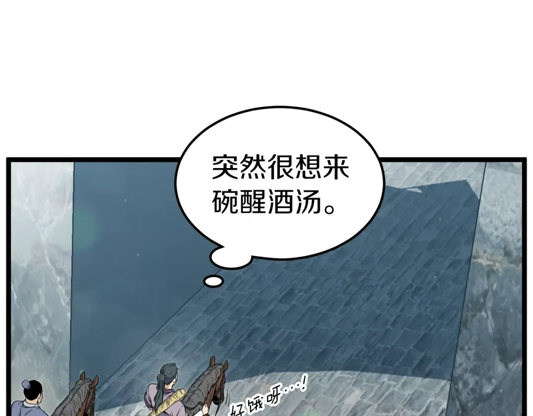 第121话 我们就像路边野狗 第102页