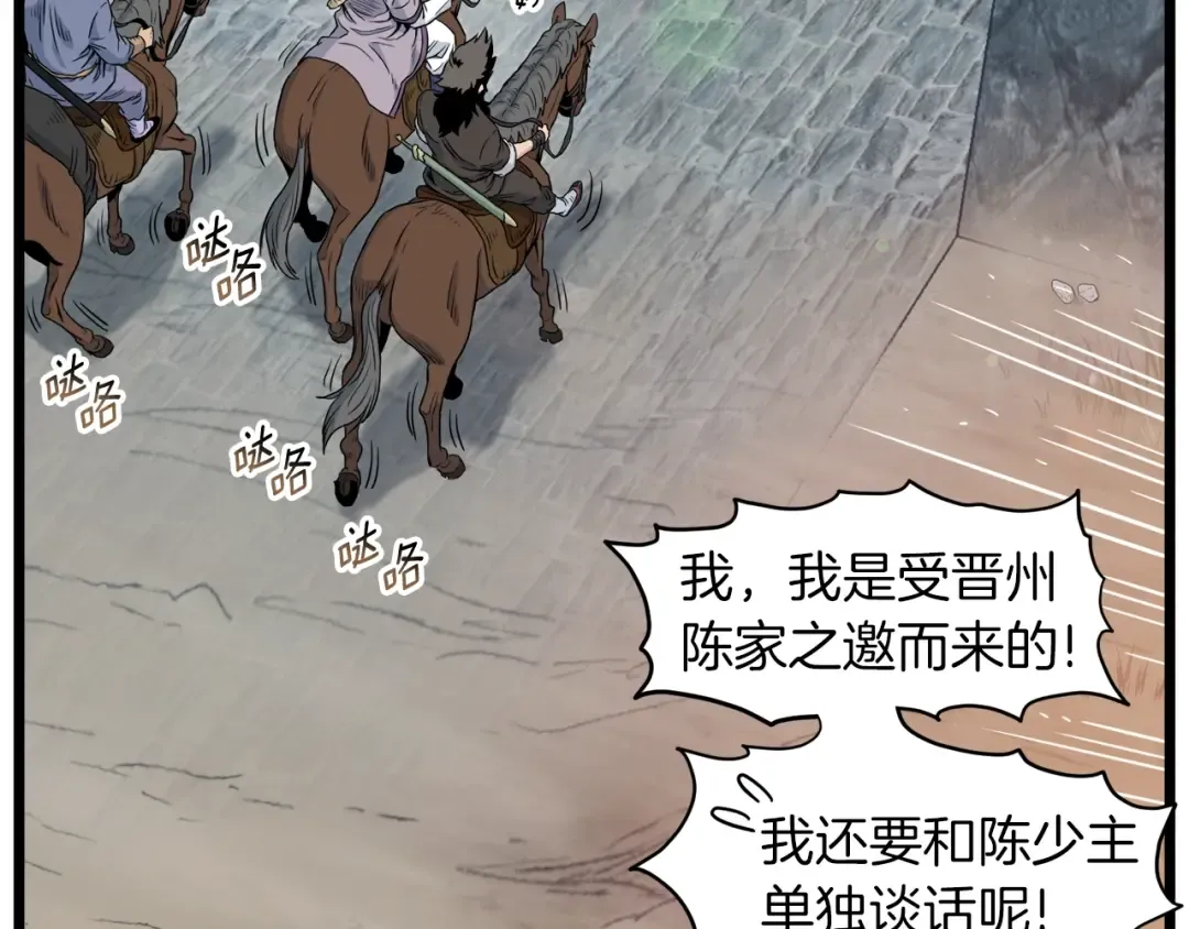 第121话 我们就像路边野狗 第103页