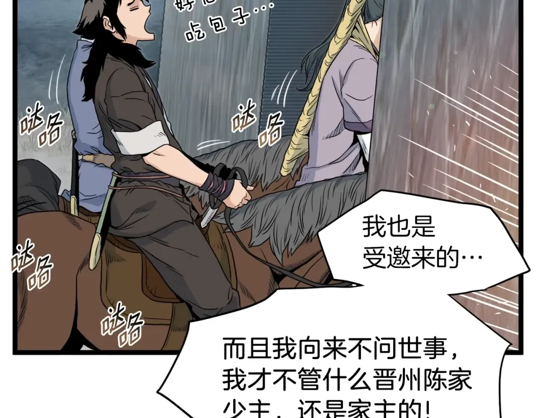 第121话 我们就像路边野狗 第106页