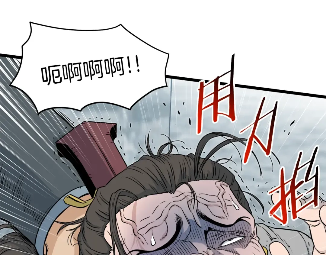第121话 我们就像路边野狗 第113页
