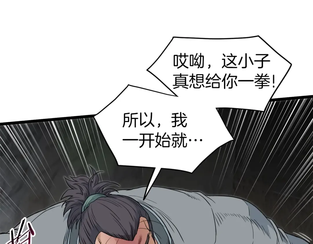 第121话 我们就像路边野狗 第118页
