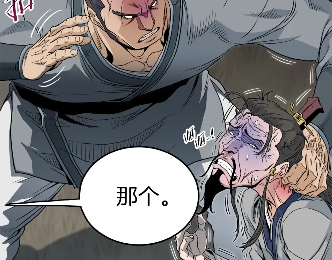 第121话 我们就像路边野狗 第119页