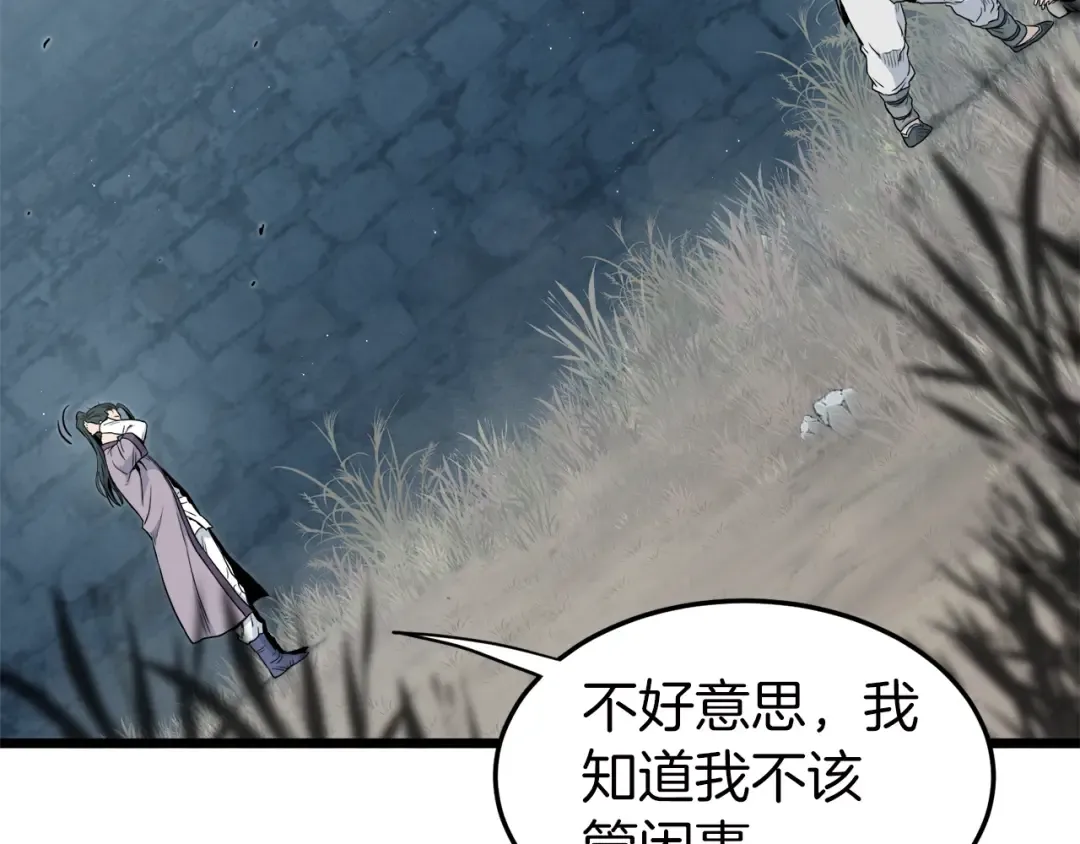 第121话 我们就像路边野狗 第122页