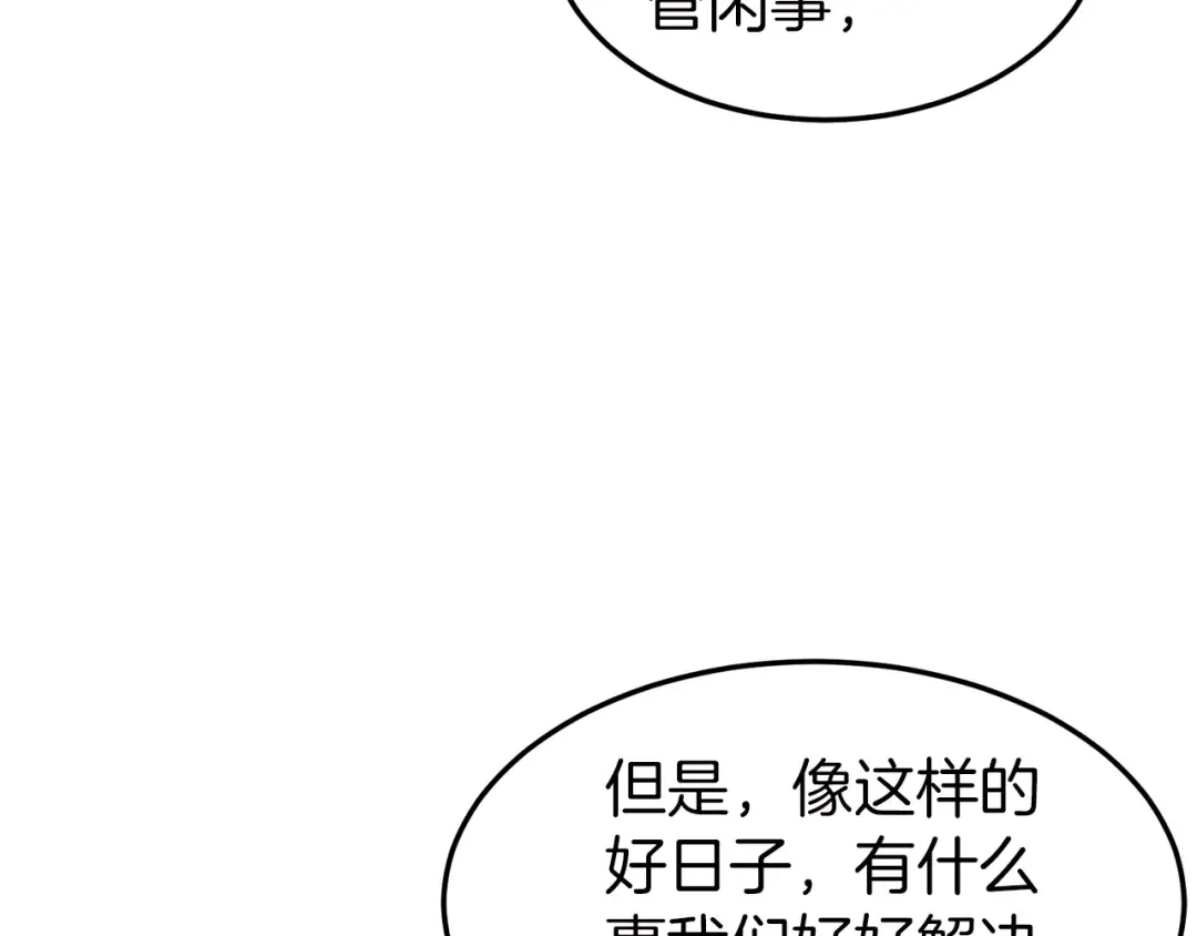 第121话 我们就像路边野狗 第123页