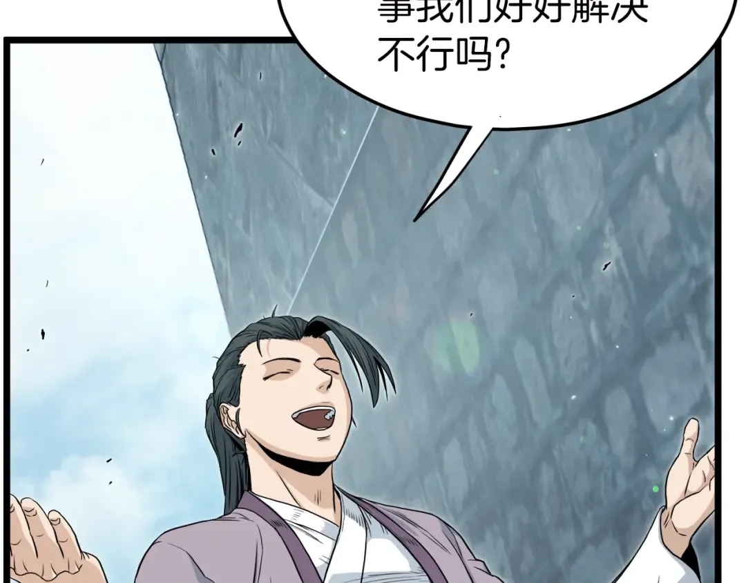 第121话 我们就像路边野狗 第124页