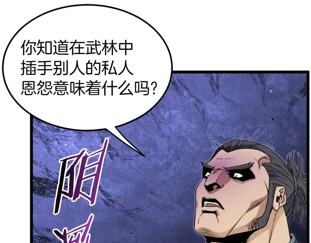 第121话 我们就像路边野狗 第129页