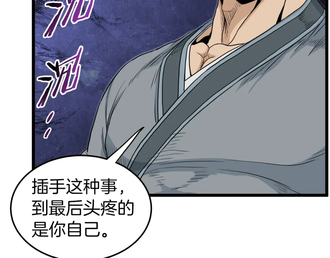 第121话 我们就像路边野狗 第130页