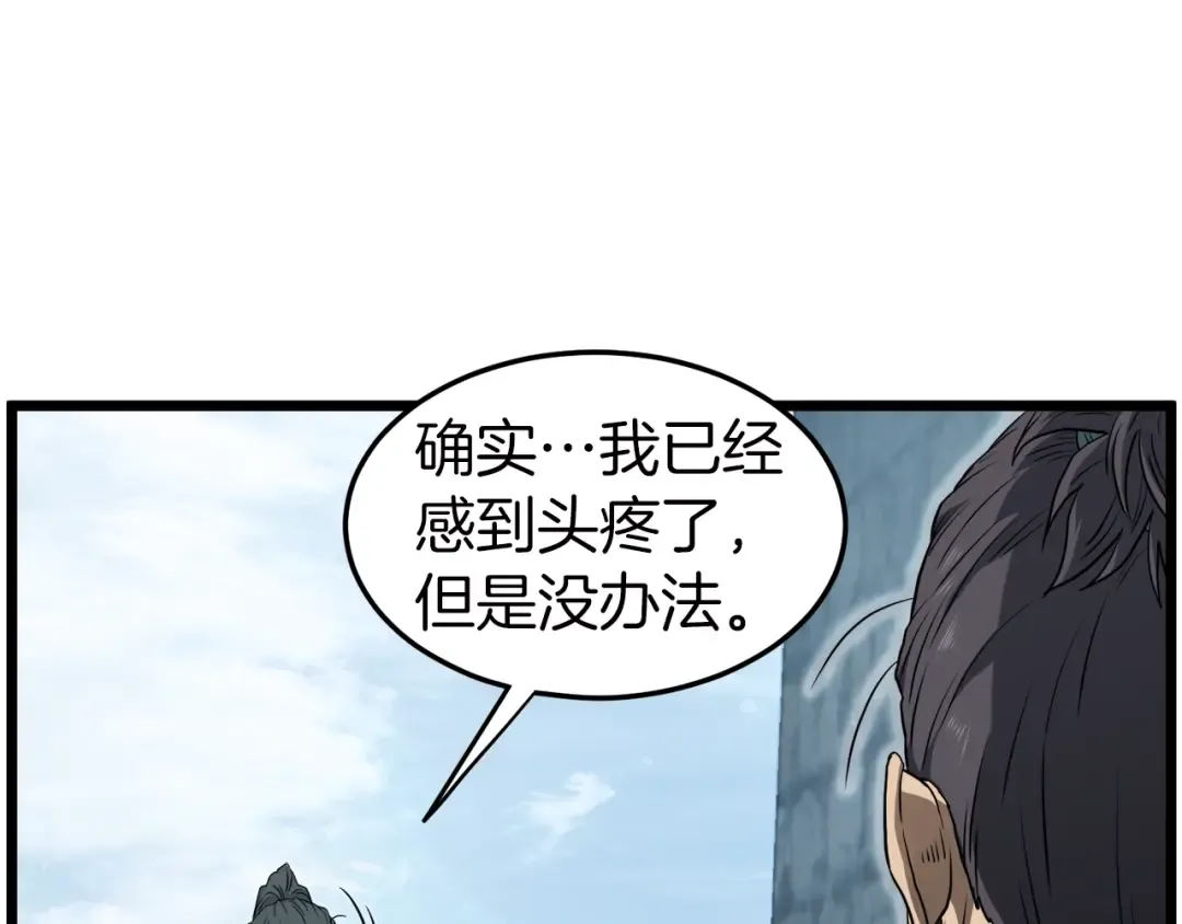 第121话 我们就像路边野狗 第132页