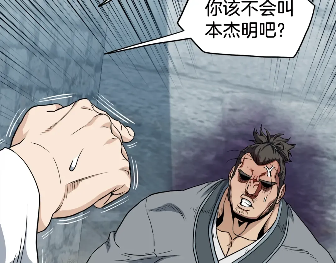 第121话 我们就像路边野狗 第148页