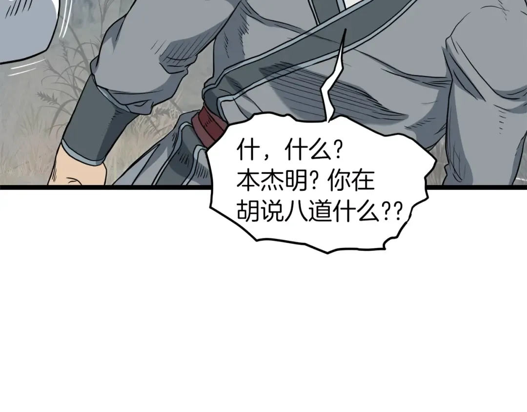 第121话 我们就像路边野狗 第149页
