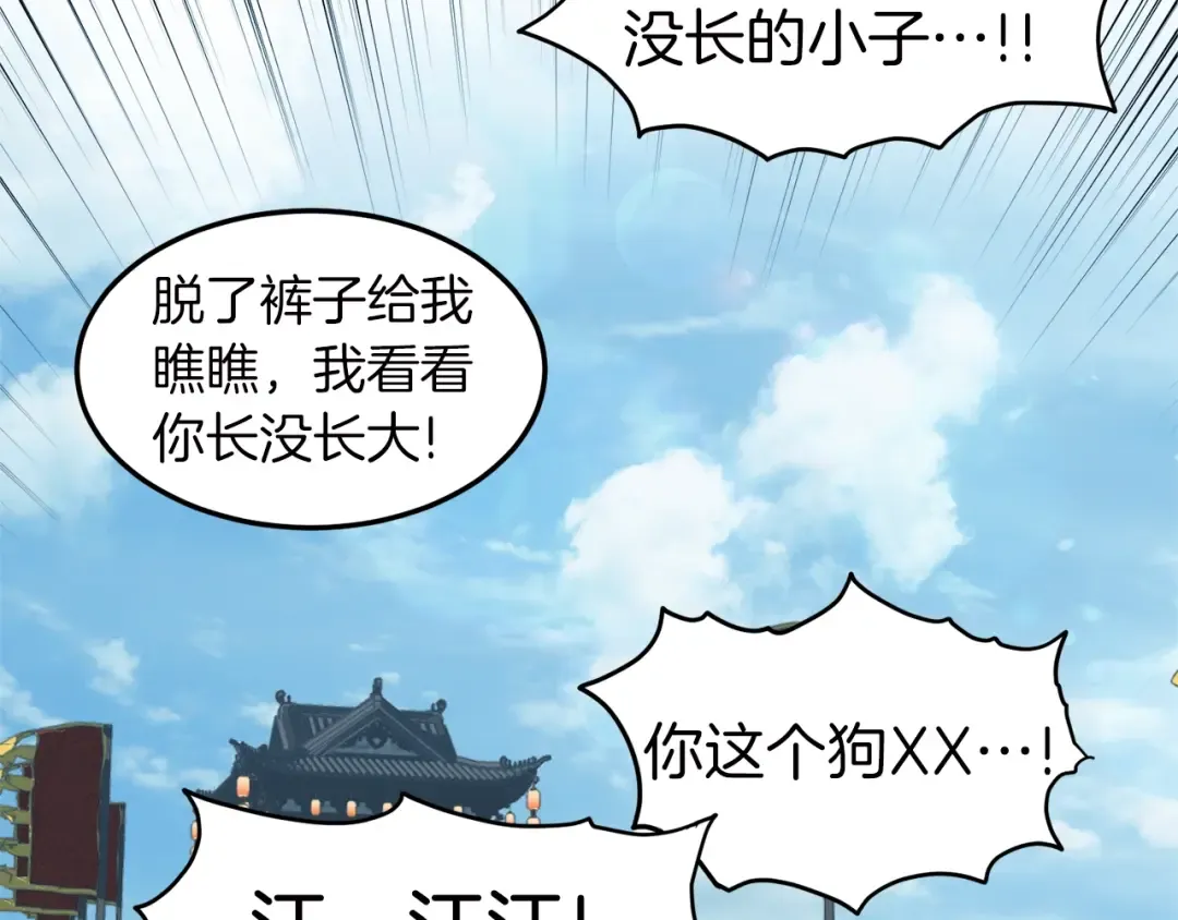 第121话 我们就像路边野狗 第151页