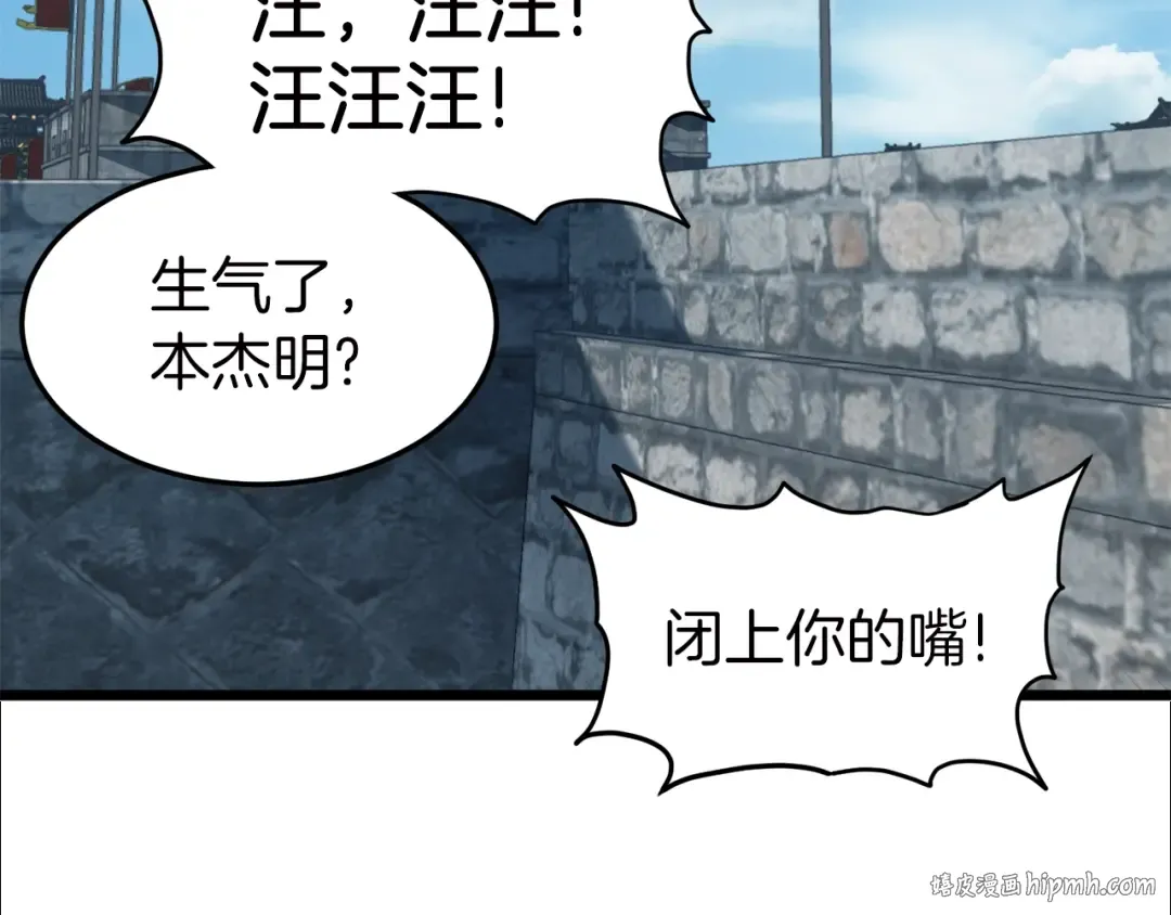 第121话 我们就像路边野狗 第152页