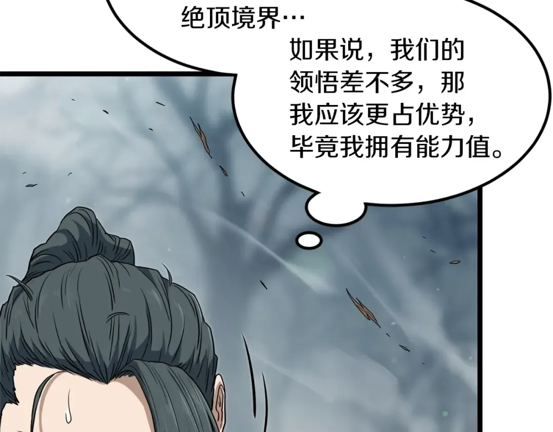 第121话 我们就像路边野狗 第189页