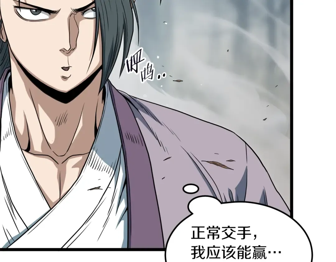 第121话 我们就像路边野狗 第190页