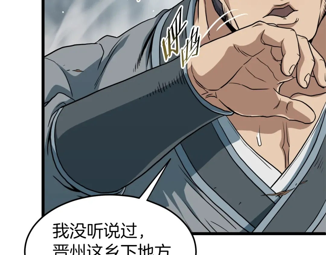 第121话 我们就像路边野狗 第193页