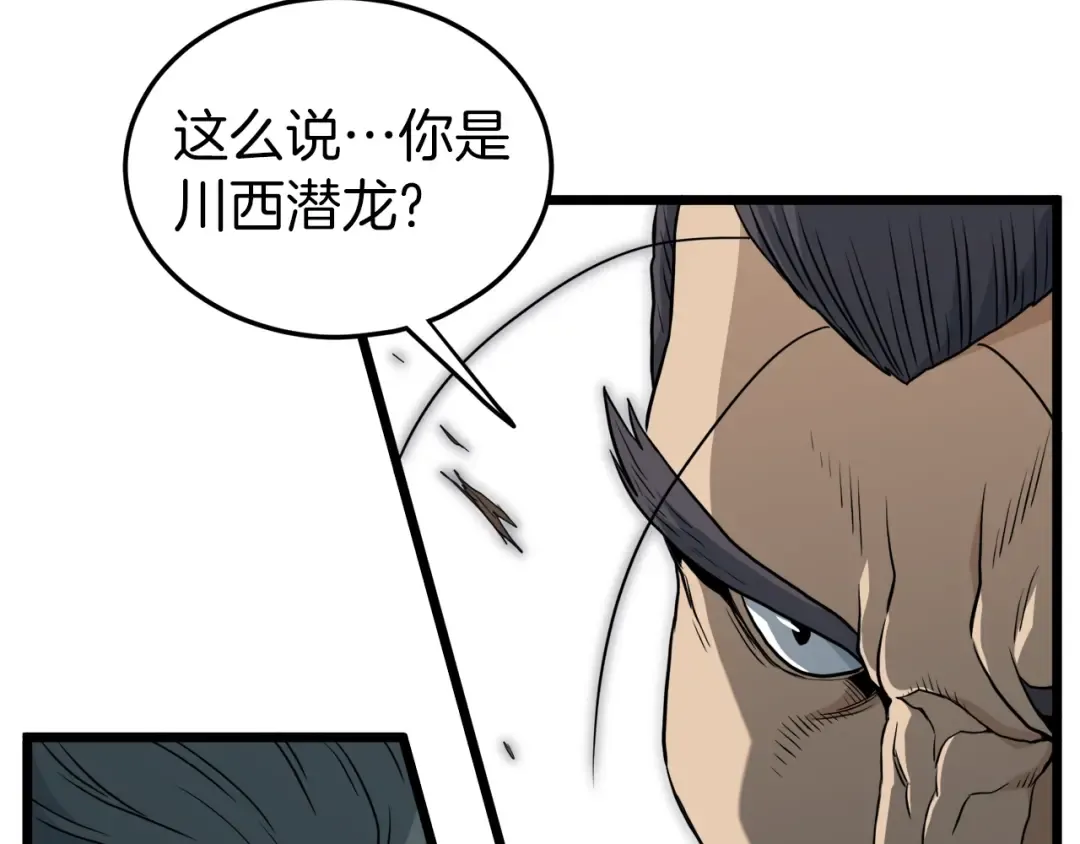 第121话 我们就像路边野狗 第201页