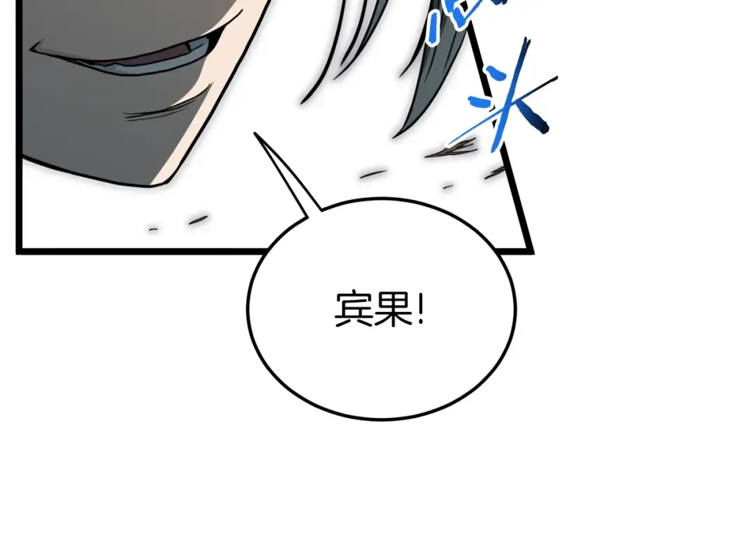 第121话 我们就像路边野狗 第203页