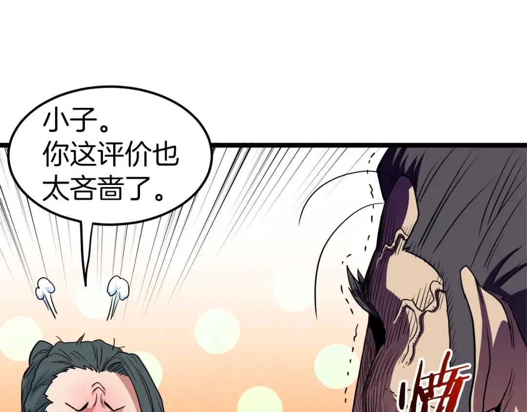 第121话 我们就像路边野狗 第213页