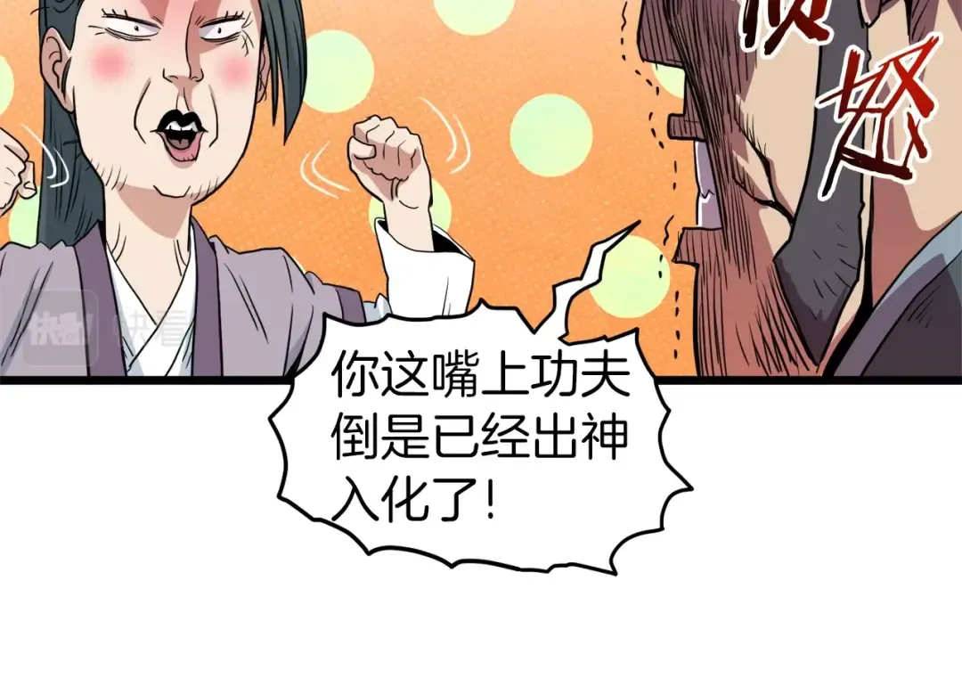 第121话 我们就像路边野狗 第214页