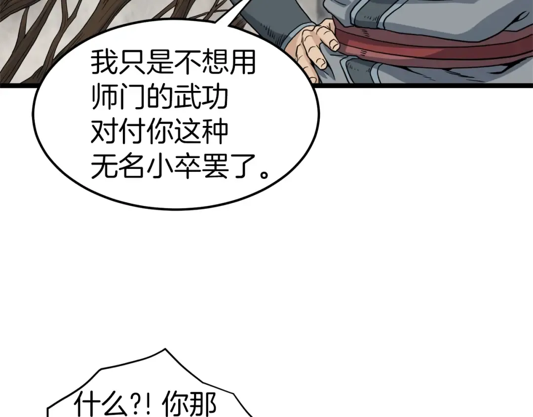 第121话 我们就像路边野狗 第219页