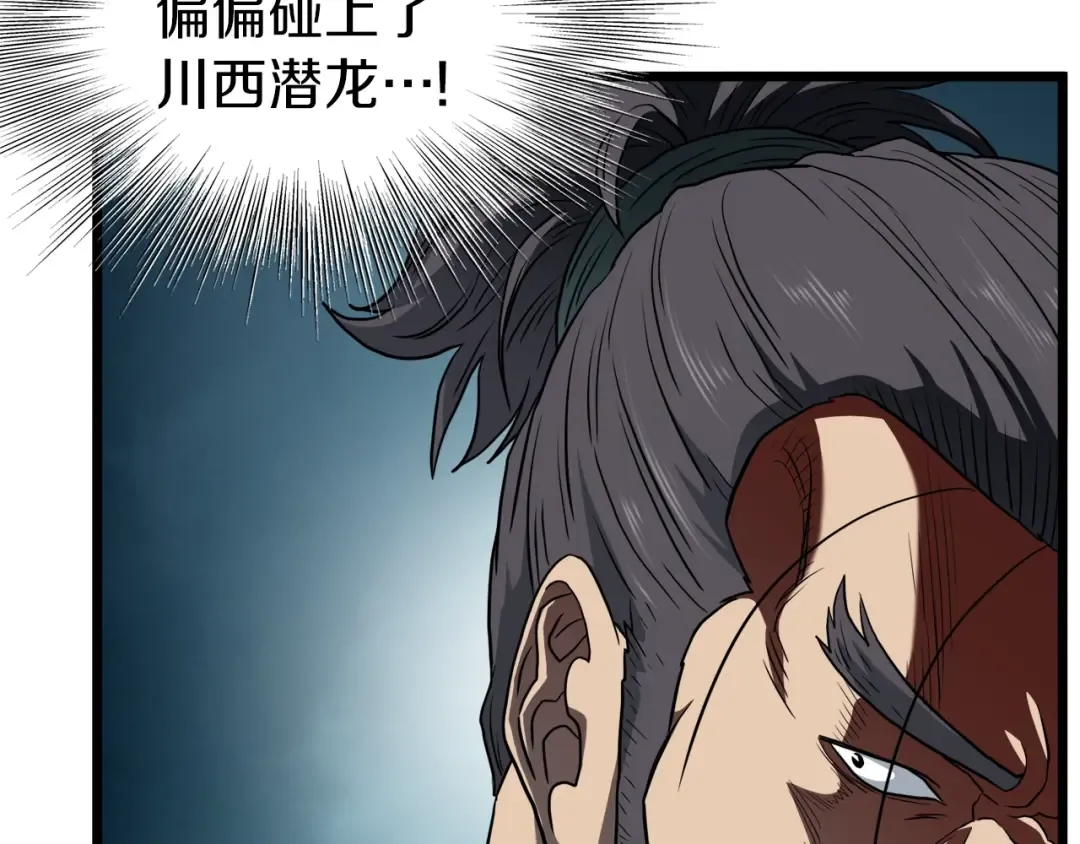 第121话 我们就像路边野狗 第222页