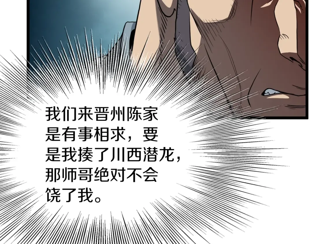 第121话 我们就像路边野狗 第223页