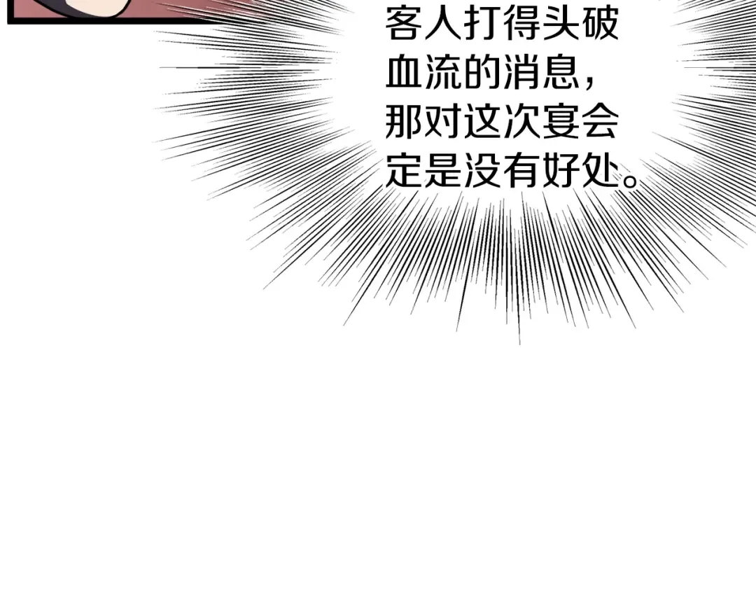 第121话 我们就像路边野狗 第226页