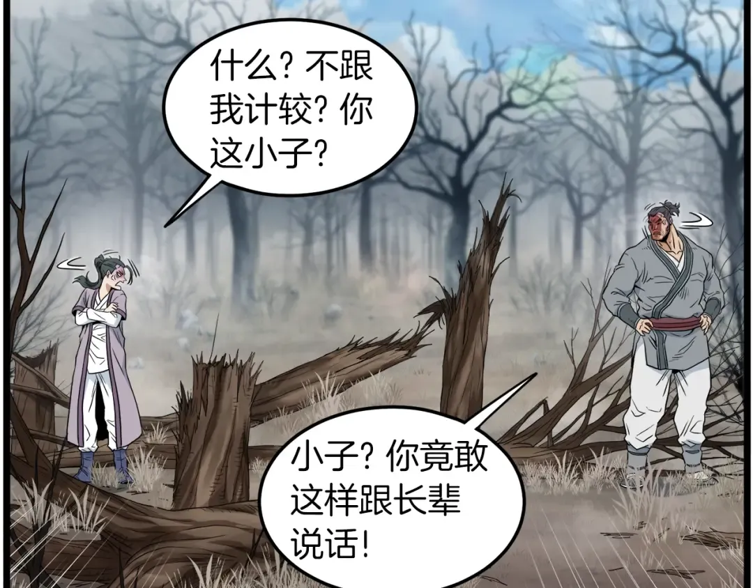 第121话 我们就像路边野狗 第231页