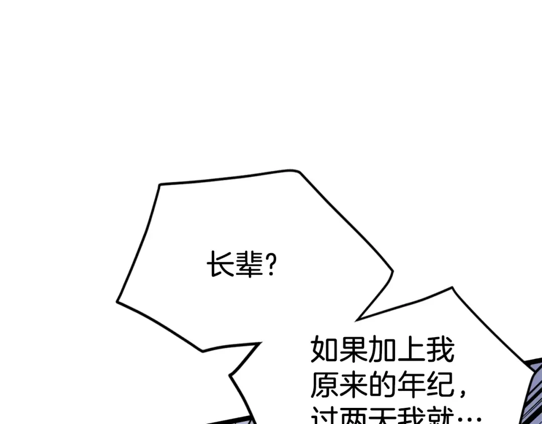 第121话 我们就像路边野狗 第233页